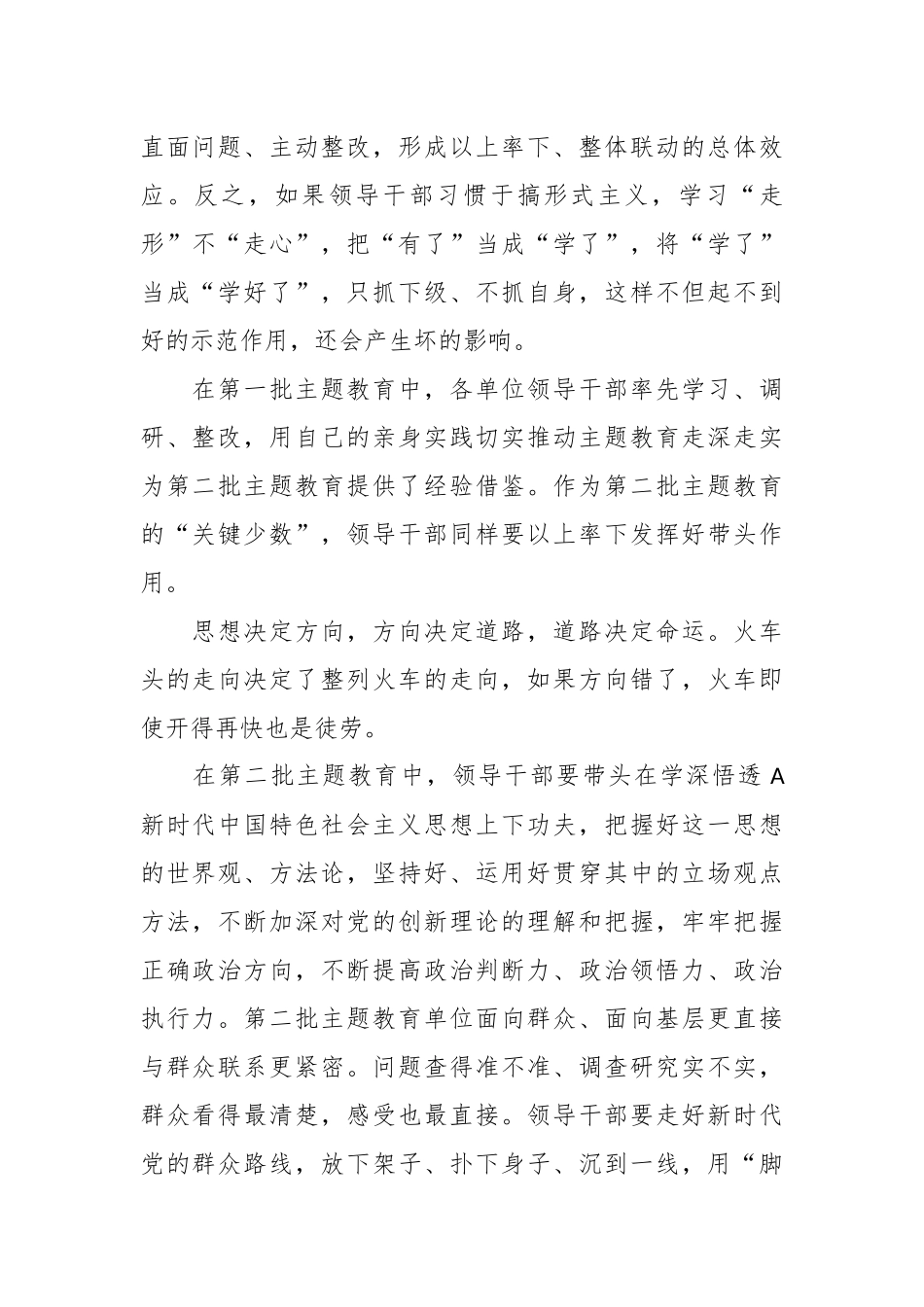 （2篇）在2023年第二批主题教育研讨交流材料汇编_第2页