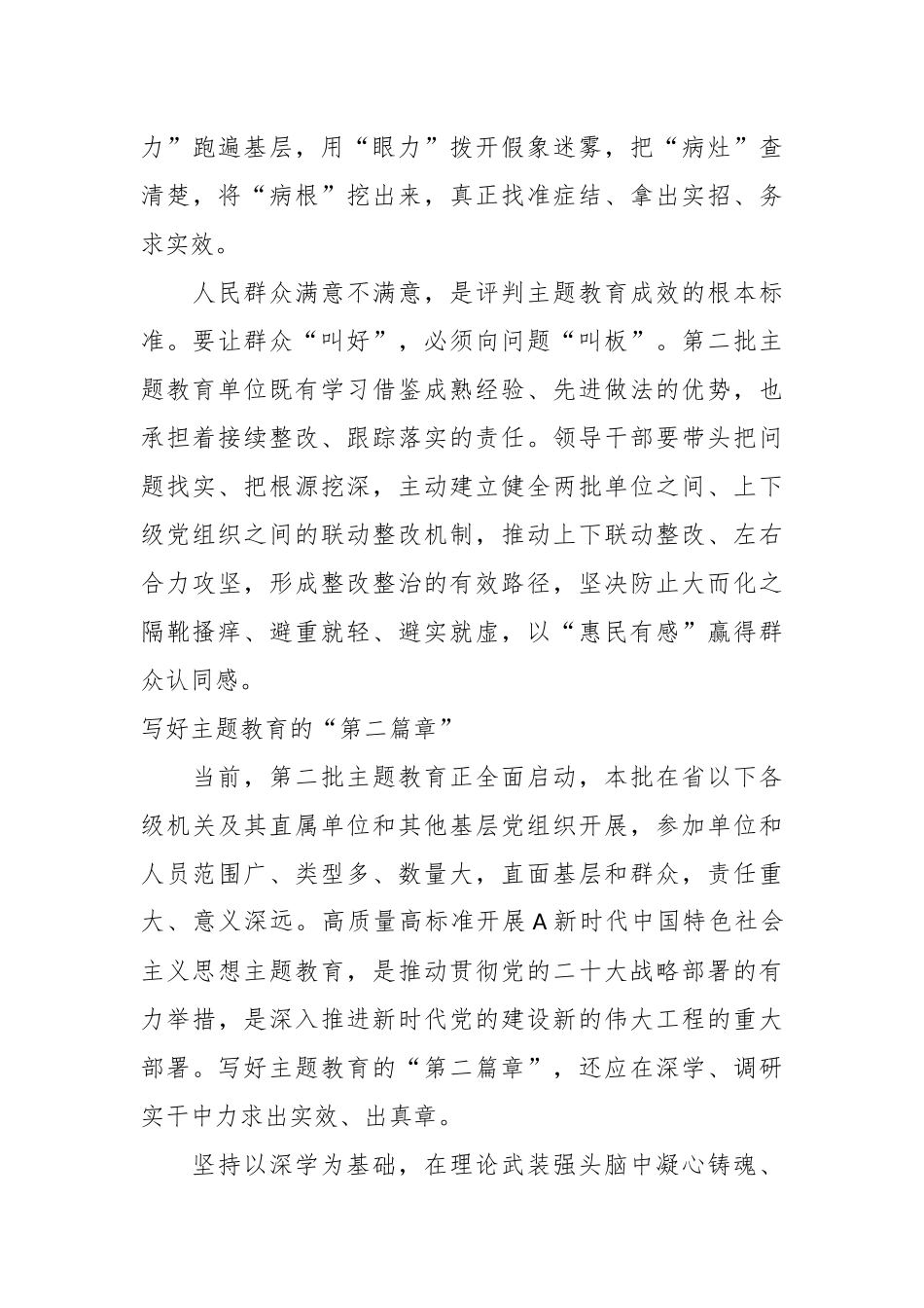 （2篇）在2023年第二批主题教育研讨交流材料汇编_第3页
