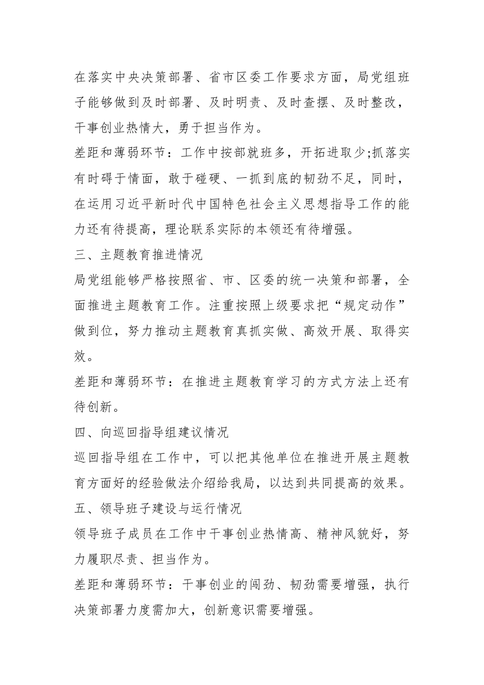 （3篇）关于主题教育开展情况周报精选_第2页