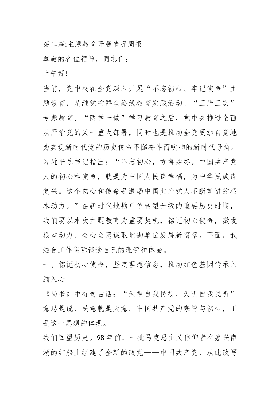 （3篇）关于主题教育开展情况周报精选_第3页