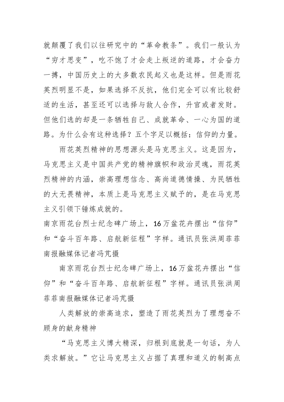 （4篇）雨花英烈感悟伟大的爱国精神_第2页