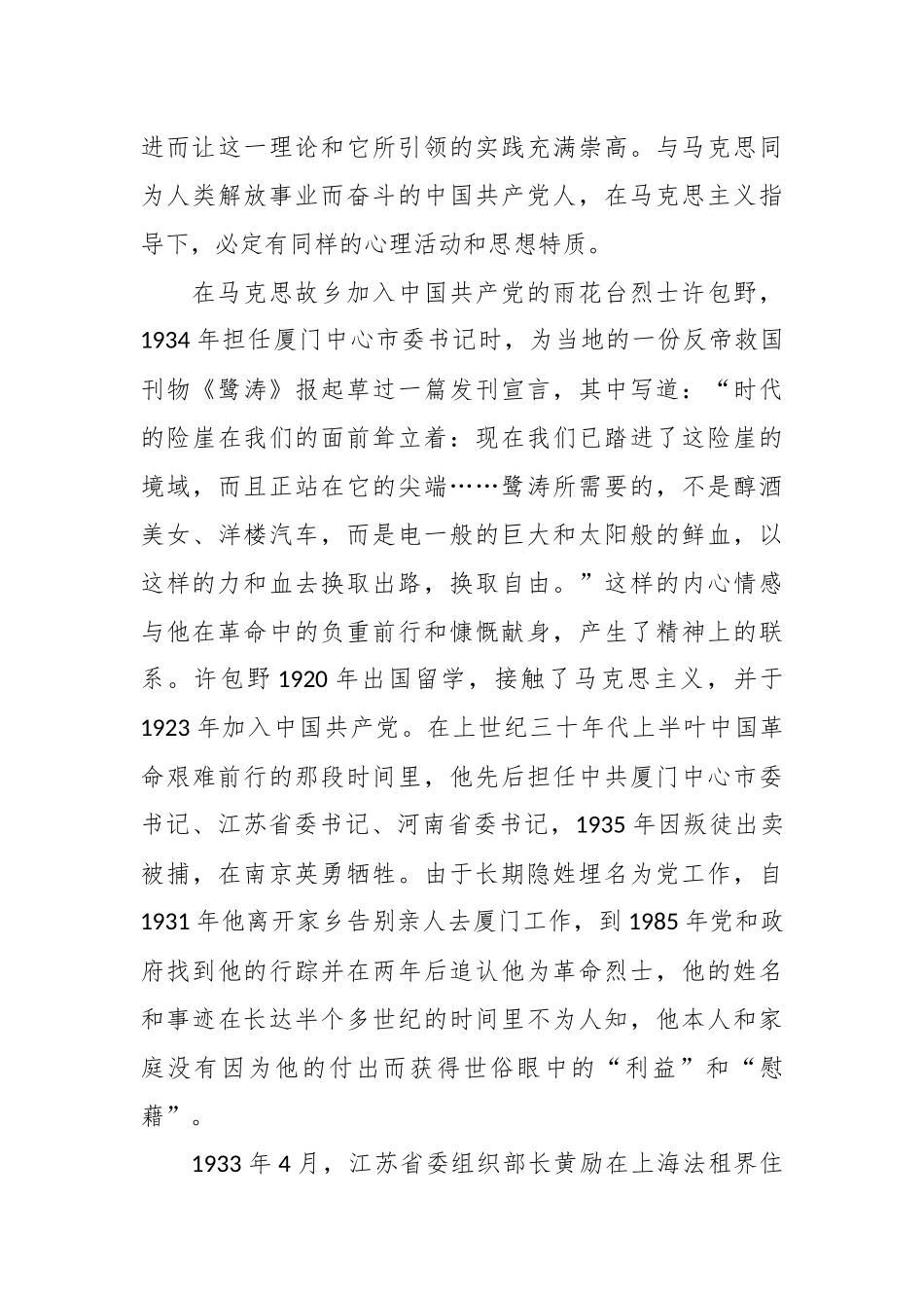 （4篇）雨花英烈感悟伟大的爱国精神_第3页