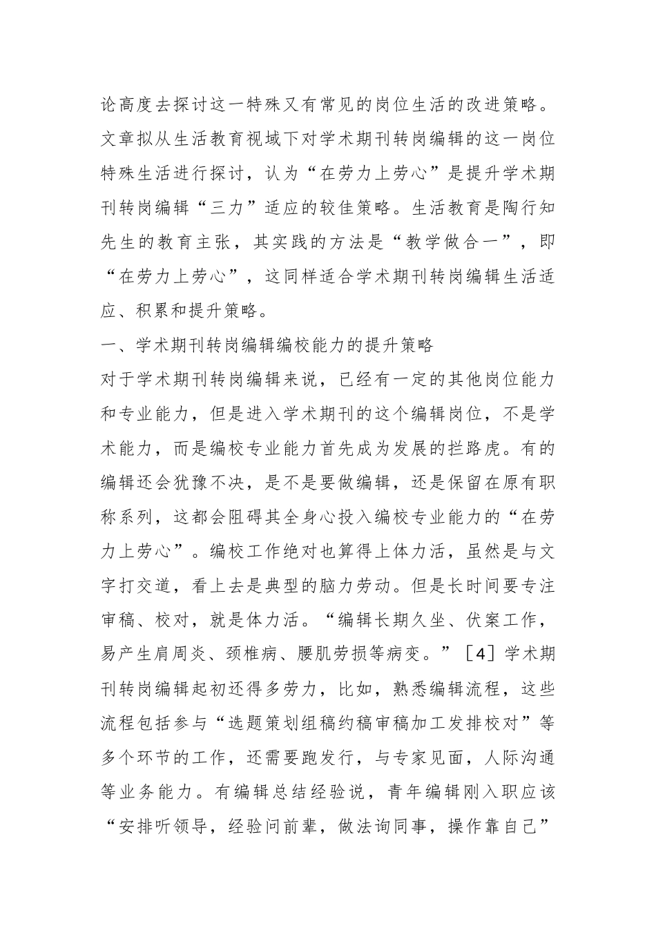 (5篇)劳动教育发言材料_第2页