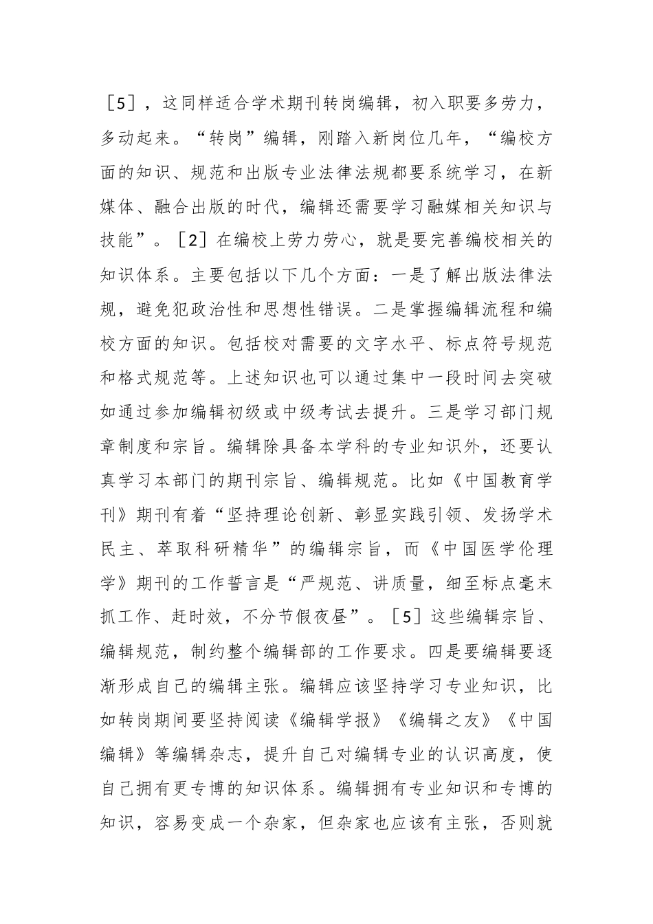 (5篇)劳动教育发言材料_第3页