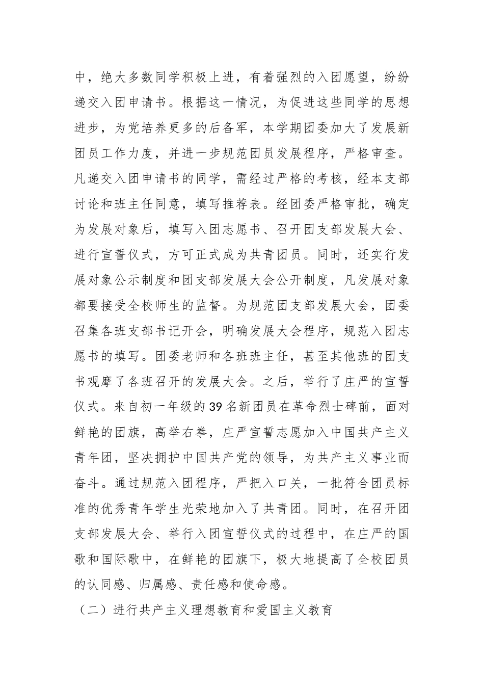 （5篇）有关共青团主题教育方案_第2页