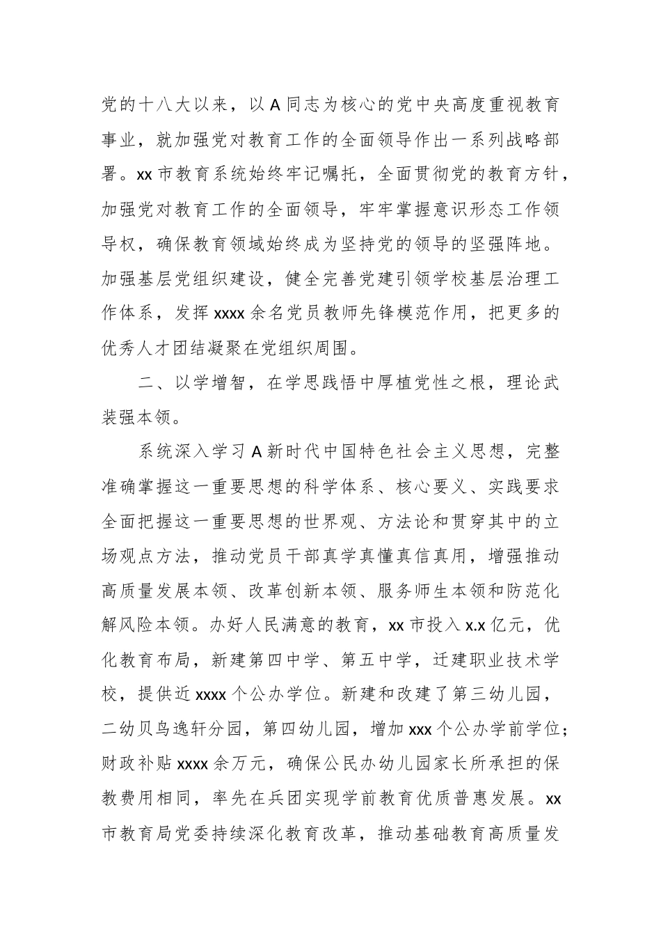 （6篇）XX市xx系统党委主题教育专题读书班上的研讨发言材料汇编_第2页