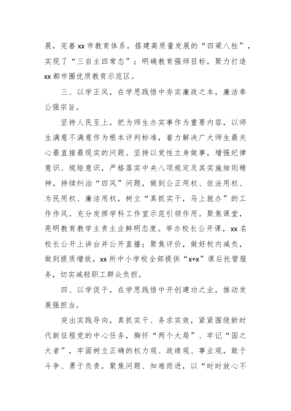 （6篇）XX市xx系统党委主题教育专题读书班上的研讨发言材料汇编_第3页