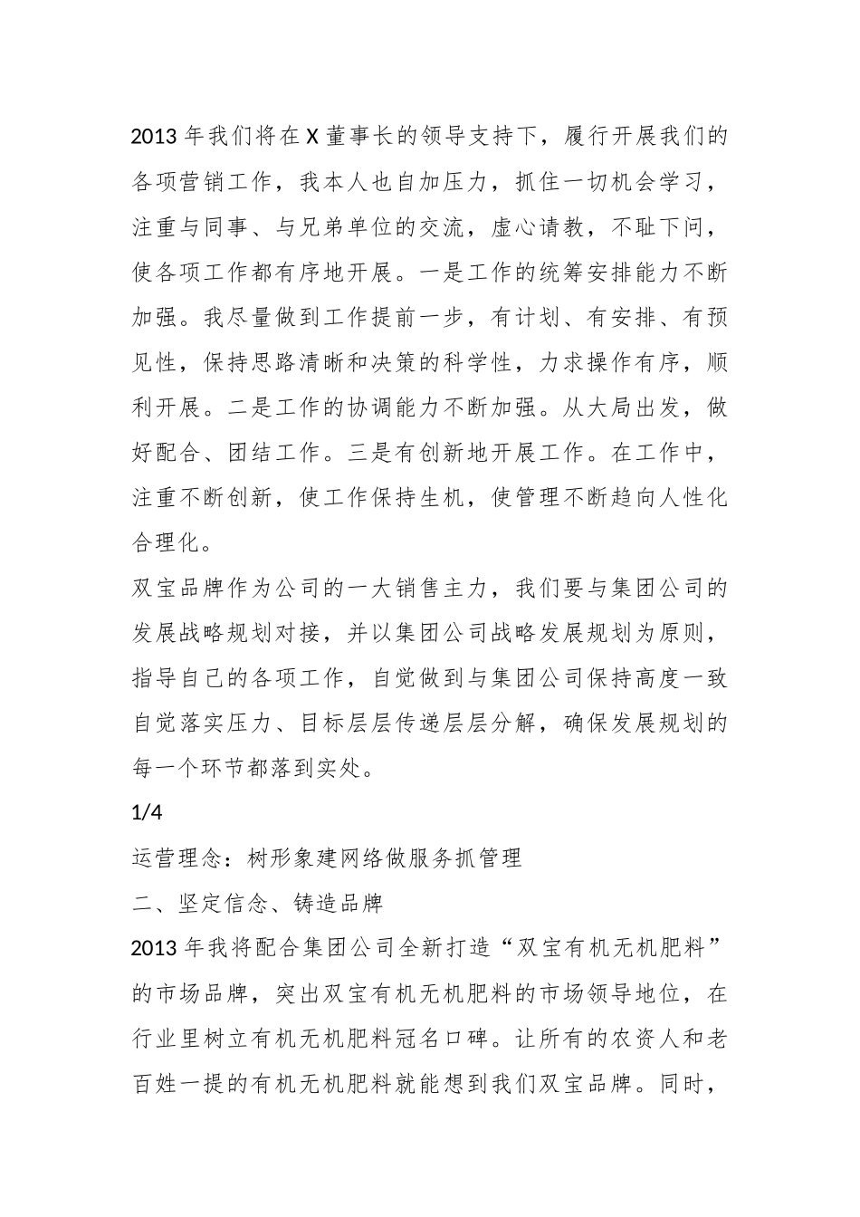 （8篇）化肥企业在销售领域发言表态材料_第2页