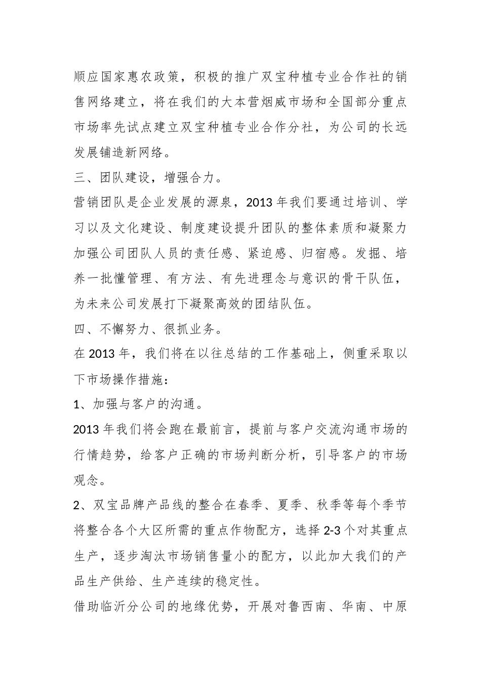 （8篇）化肥企业在销售领域发言表态材料_第3页