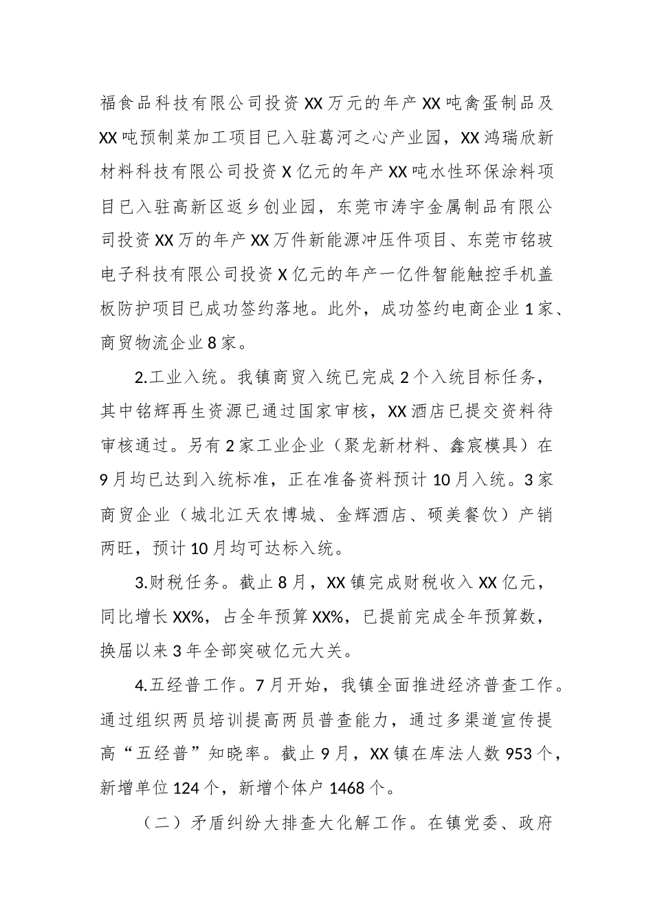 （9篇）各单位2023年第三季度工作总结汇编_第2页