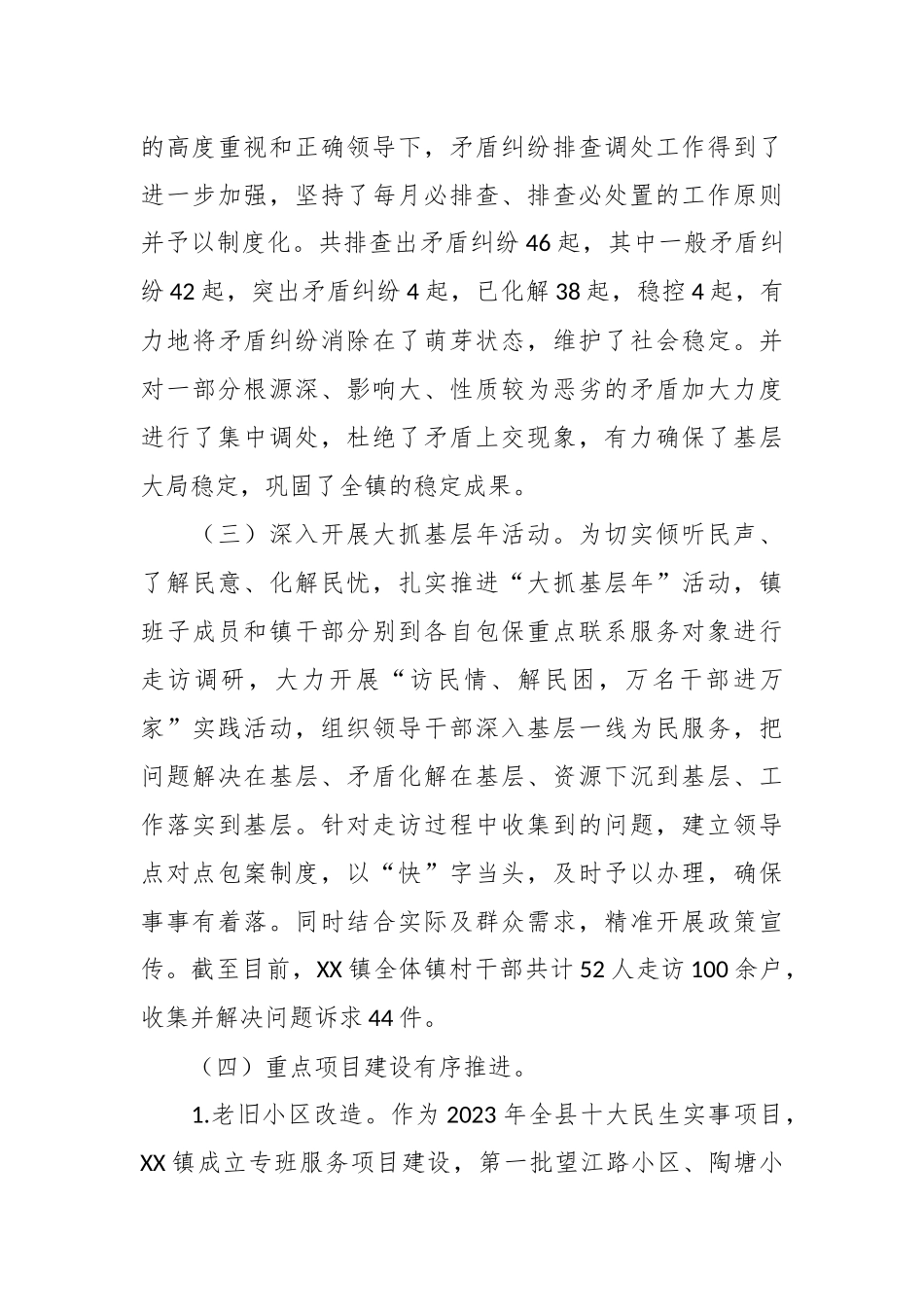 （9篇）各单位2023年第三季度工作总结汇编_第3页