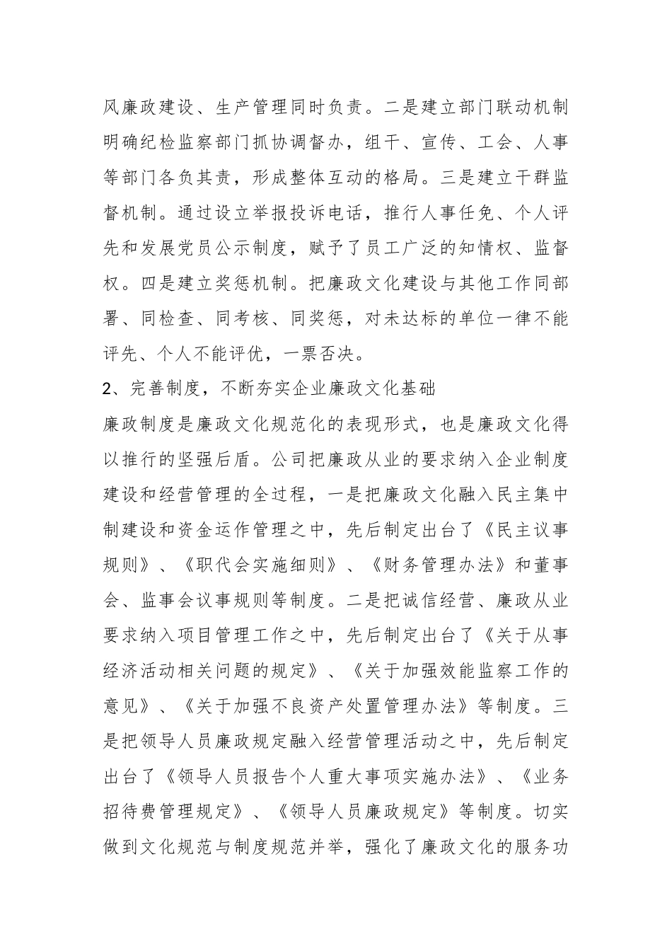 （10篇）关于企业文化建设调研报告_第3页