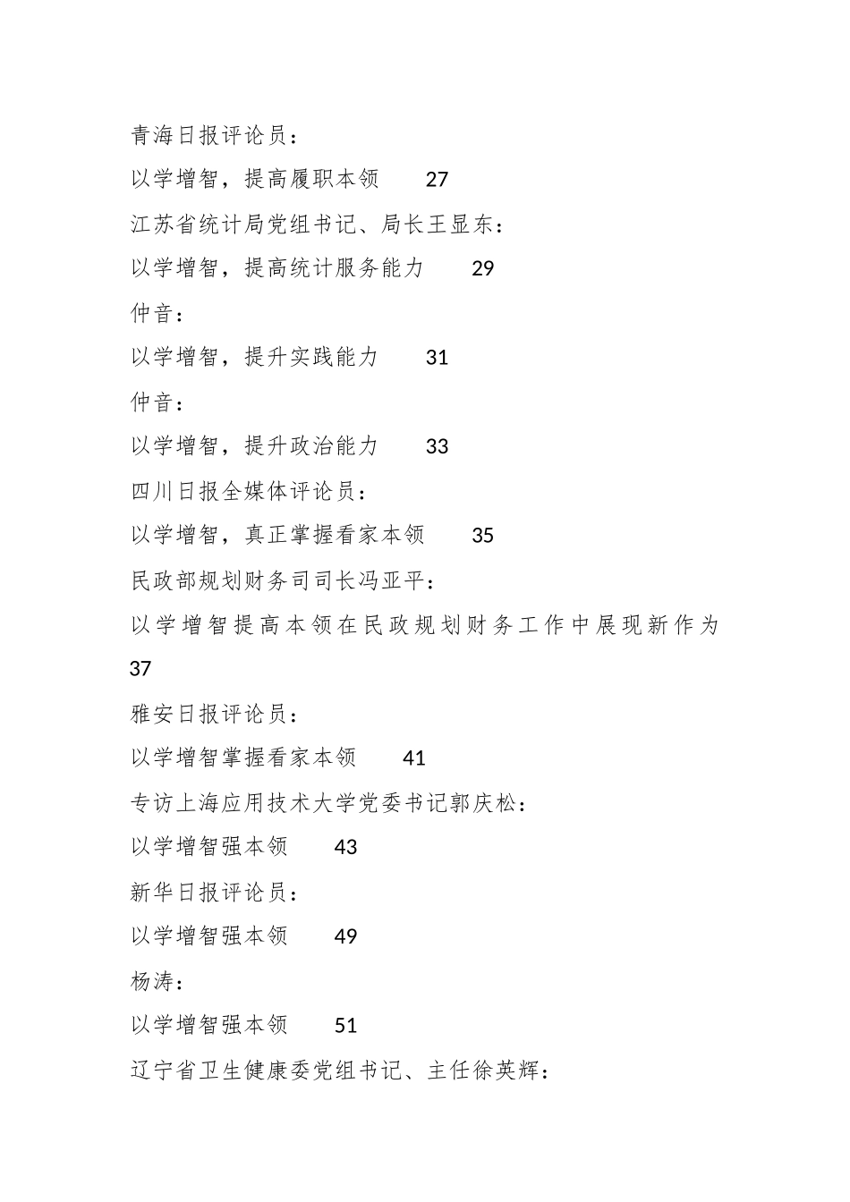（33篇）“以学增智”主题教育素材汇编_第2页