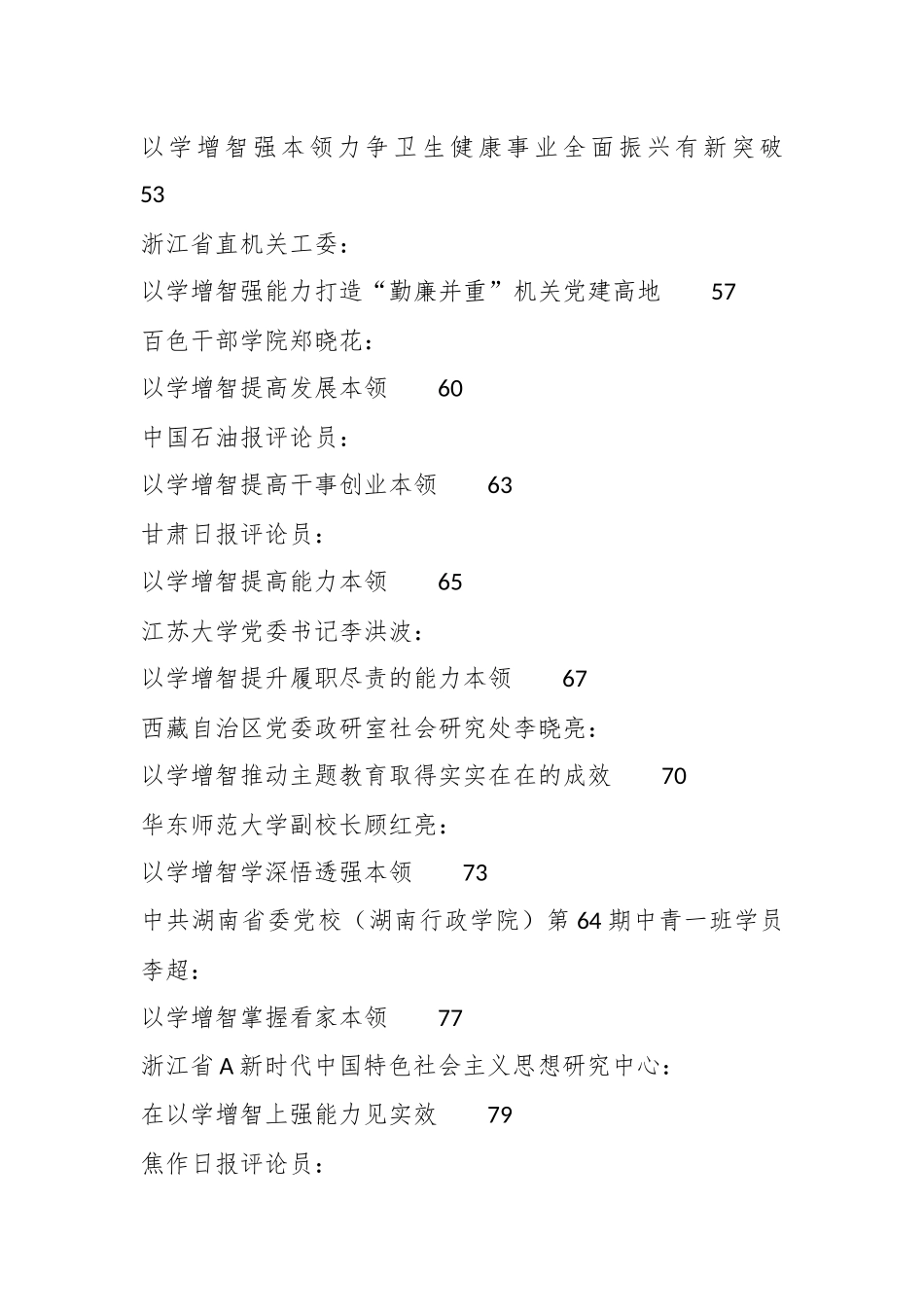 （33篇）“以学增智”主题教育素材汇编_第3页
