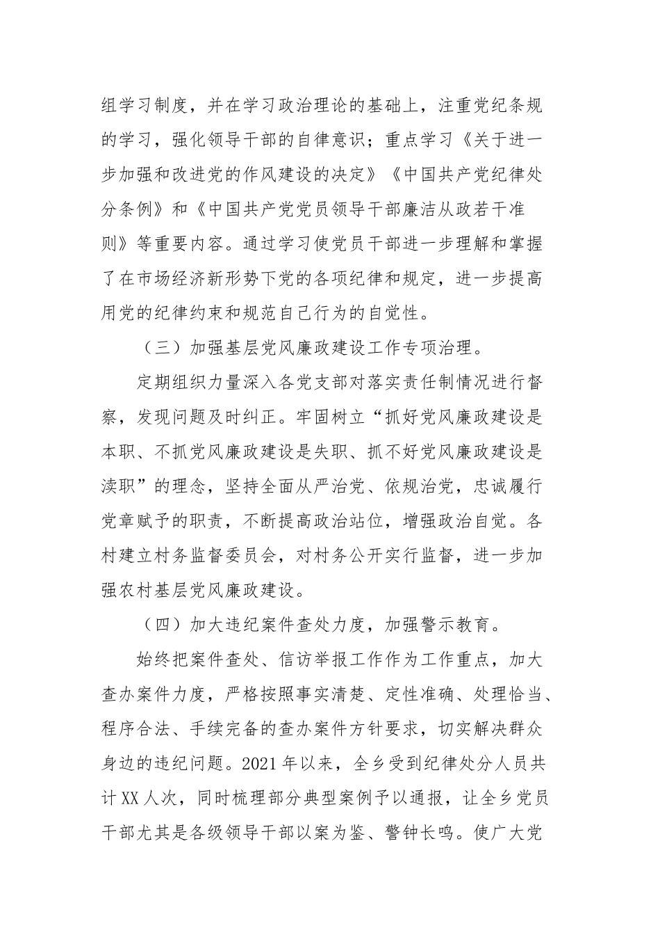 XXX近三年以来纪检监察工作专题汇报_第2页