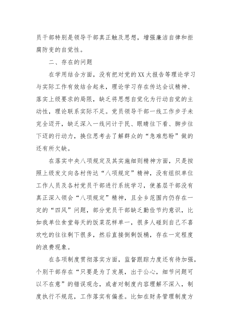 XXX近三年以来纪检监察工作专题汇报_第3页