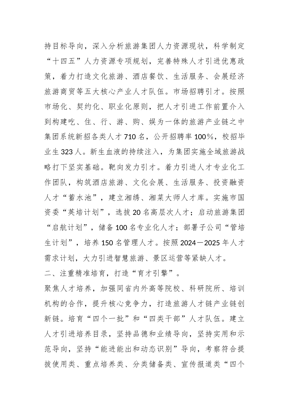 XX领导在全市国有企业人才队伍建设工作座谈会上的交流发言_第2页