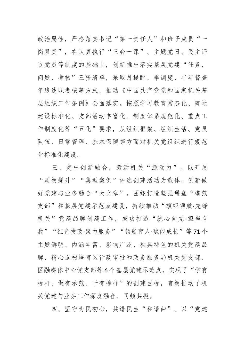 XX区党建工作经验做法：强基固本阔步行 旗帜领航争先锋_第2页