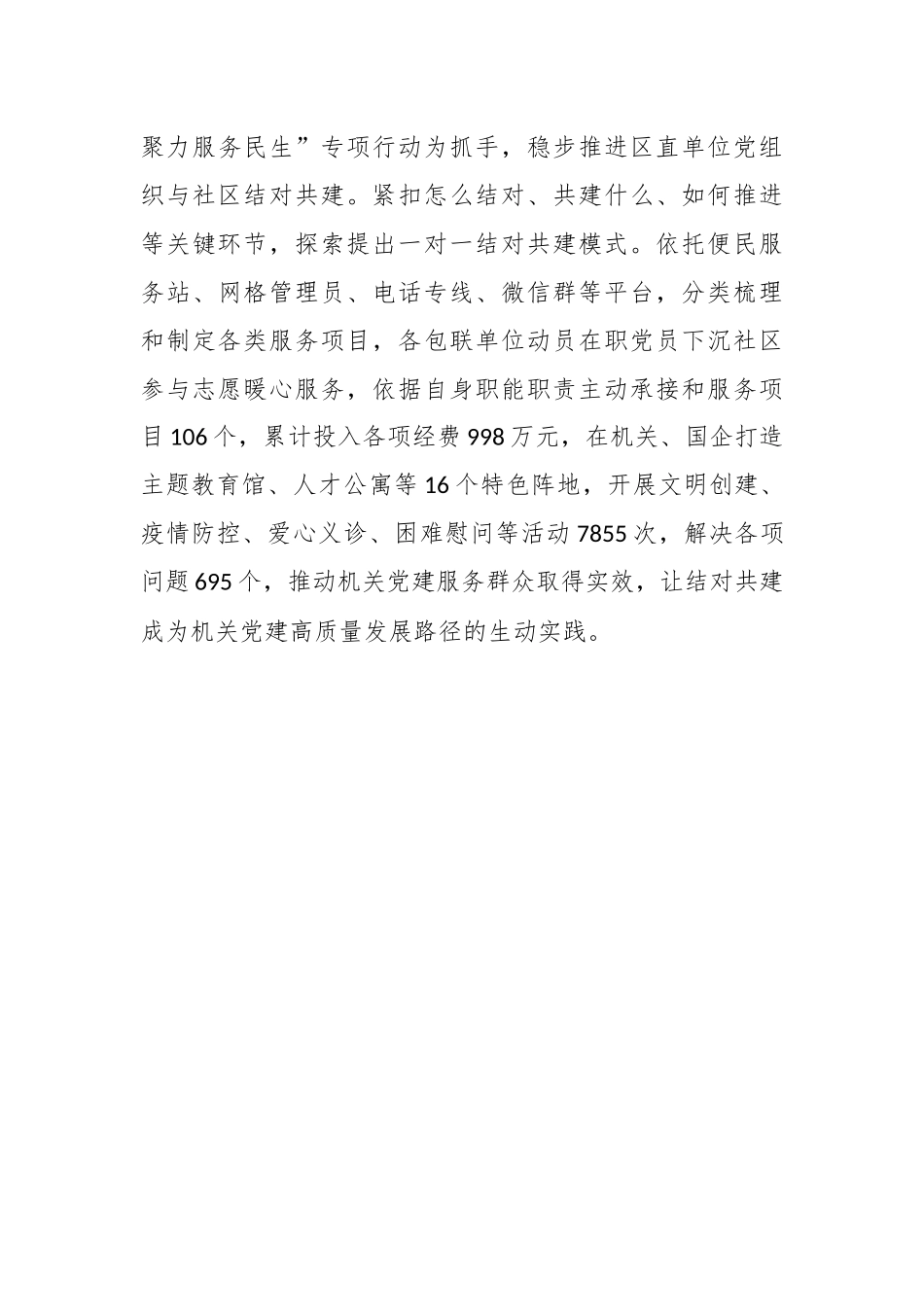 XX区党建工作经验做法：强基固本阔步行 旗帜领航争先锋_第3页