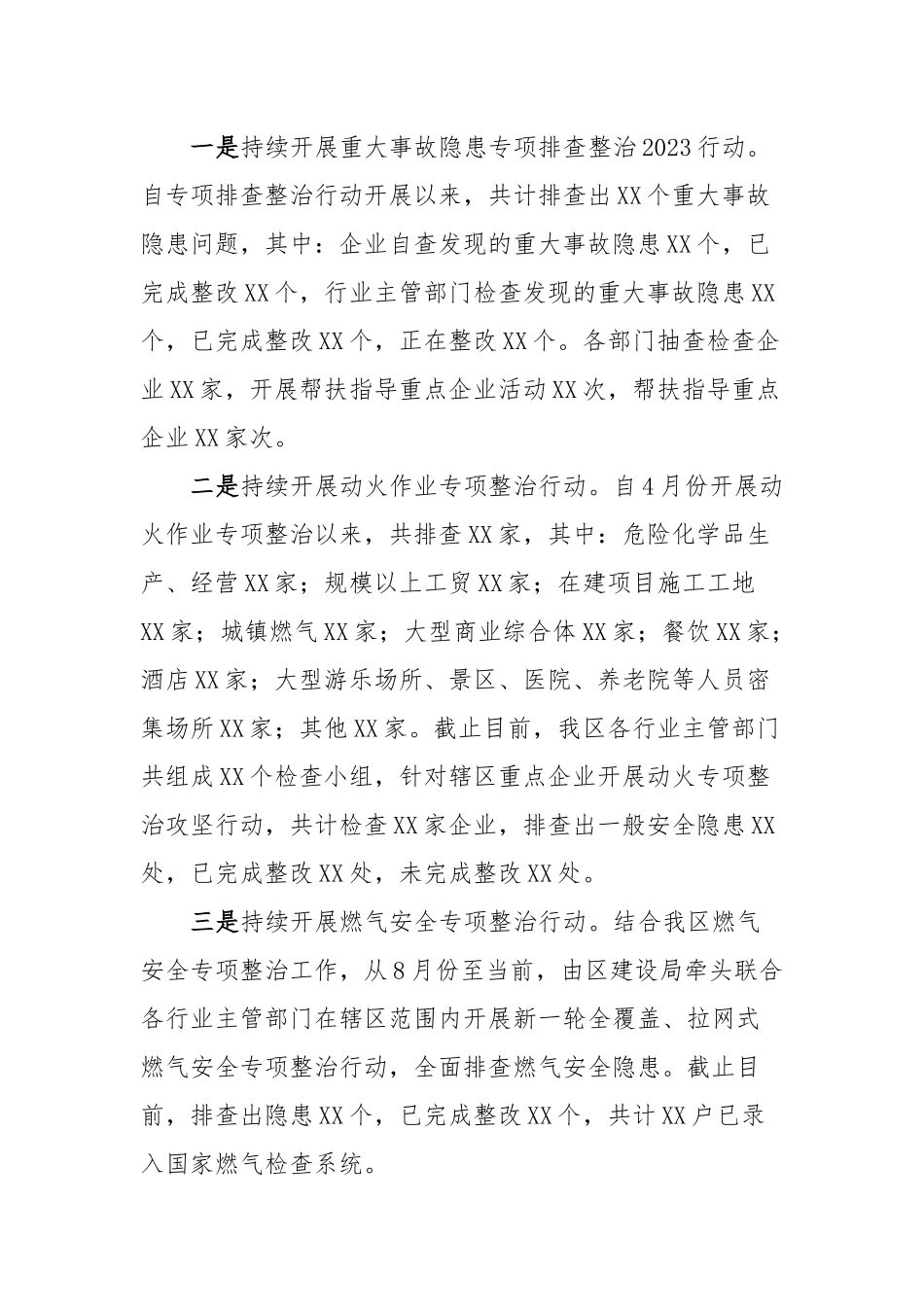 XX区三季度安全生产工作情况汇报_第2页