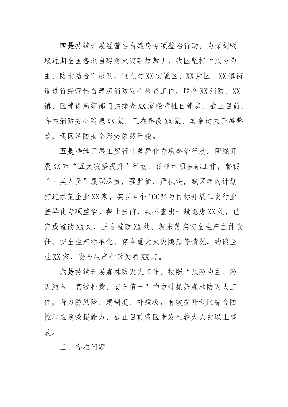 XX区三季度安全生产工作情况汇报_第3页