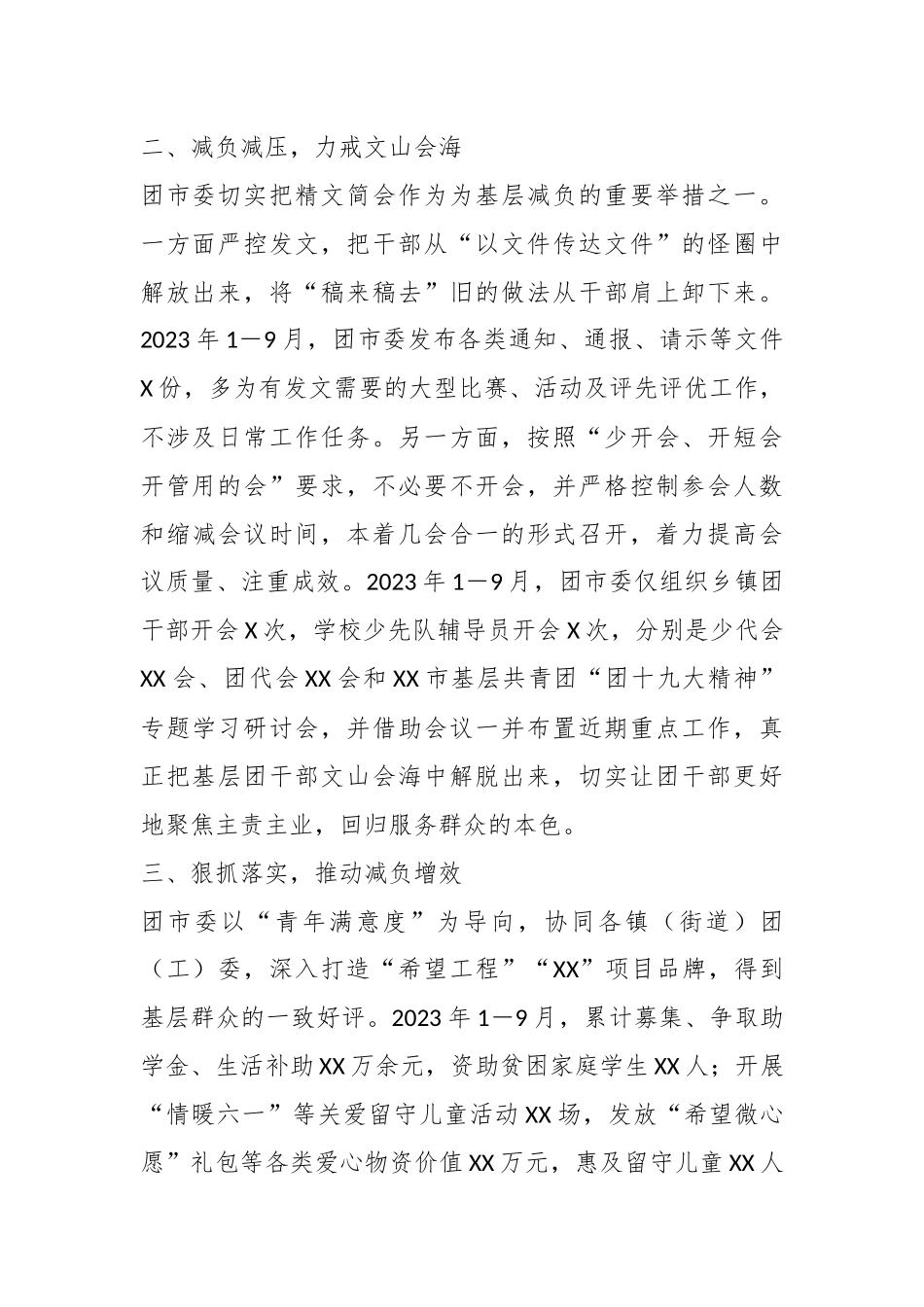 XX市直单位2023年为基层减负工作自查自纠报告_第2页