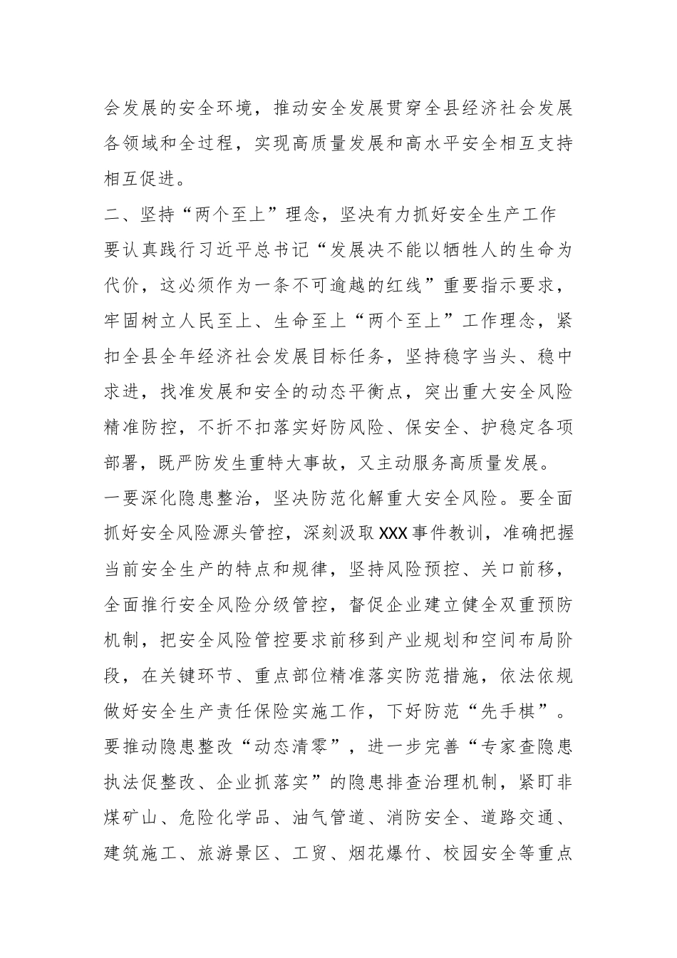 XX县委理论学习中心组统筹安全与发展专题学习研讨会上的讲话_第3页