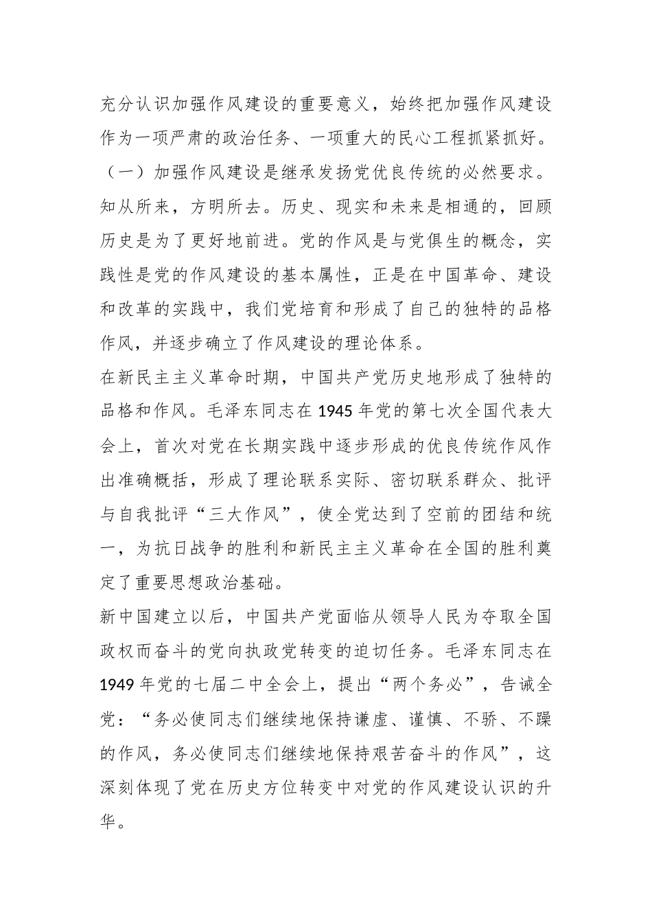 XX县委书记在作风培训班上的讲话：持之以恒纠“四风”树新风，持续推进全县领导干部队伍作风建设_第2页