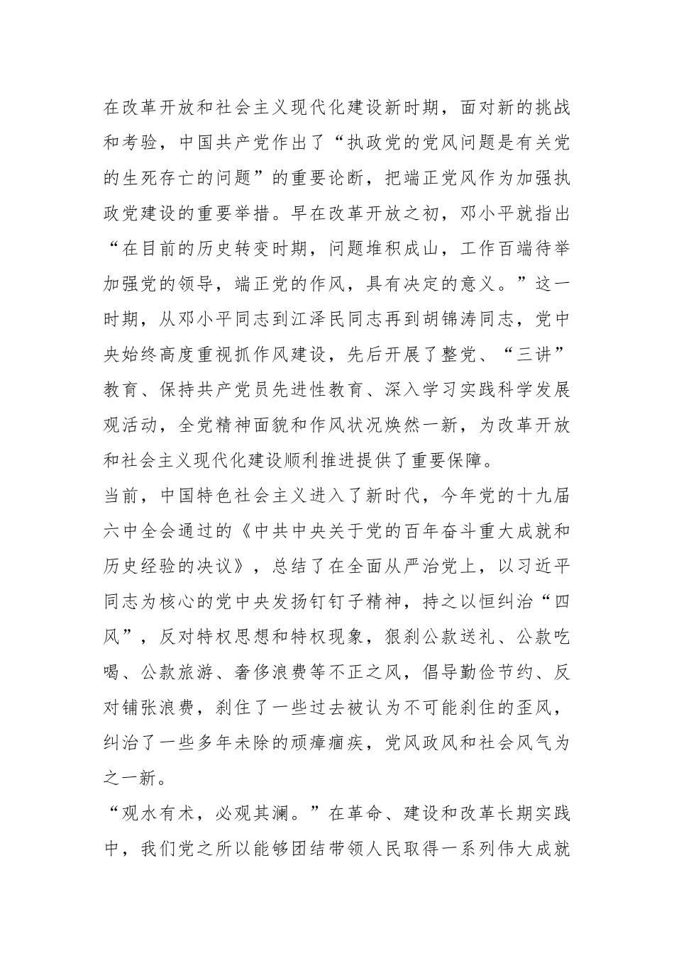 XX县委书记在作风培训班上的讲话：持之以恒纠“四风”树新风，持续推进全县领导干部队伍作风建设_第3页