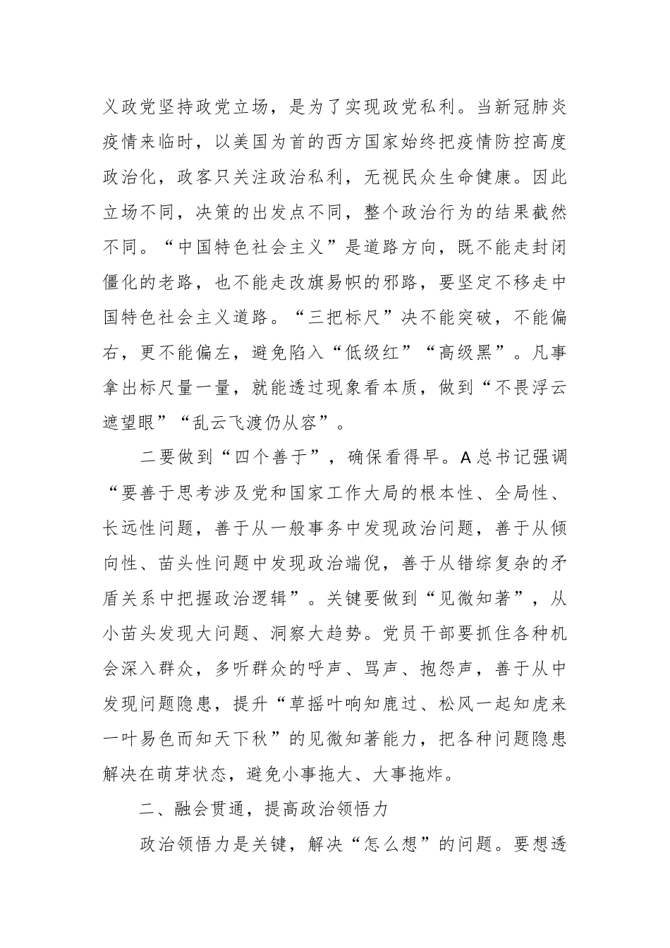 常委宣传部长研讨发言：提高党员干部政治能力的路径探析政治判断力领悟力执行力_第2页