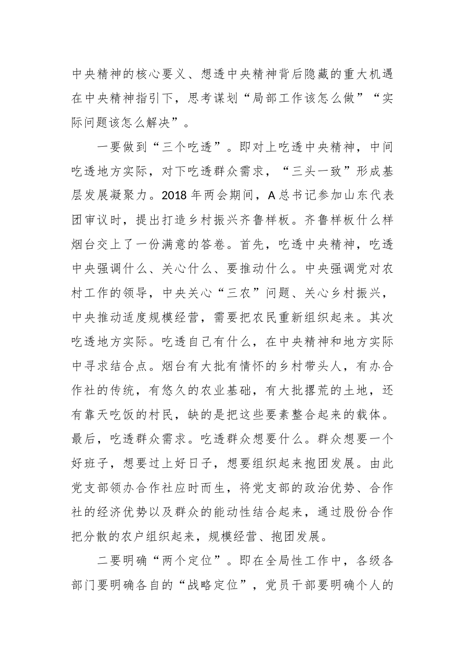 常委宣传部长研讨发言：提高党员干部政治能力的路径探析政治判断力领悟力执行力_第3页