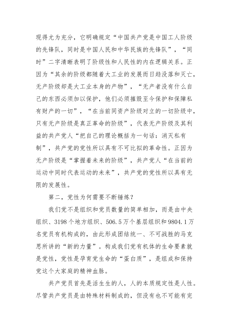 党课：强党性悟初心勇担当_第3页