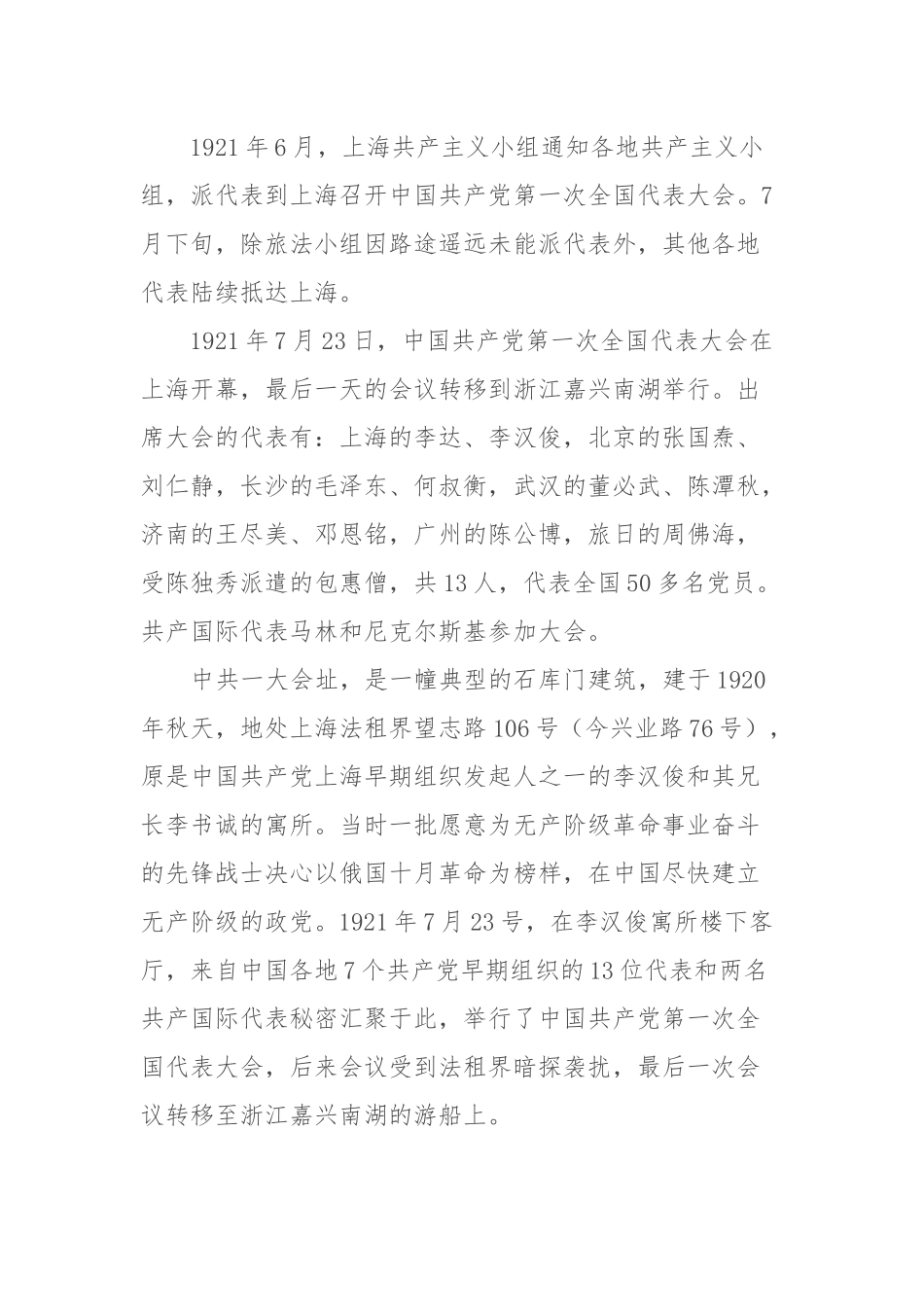 党课讲稿：中共一大：继承“红船精神”引领时代航向标_第2页