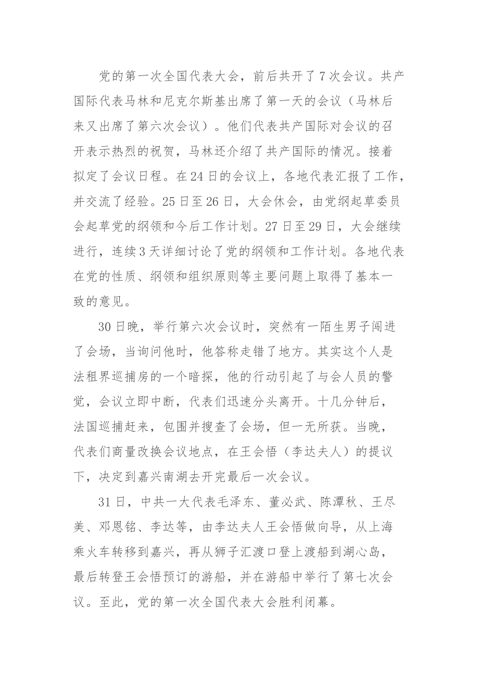 党课讲稿：中共一大：继承“红船精神”引领时代航向标_第3页