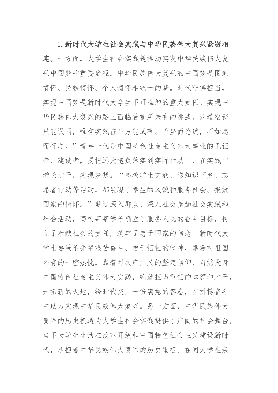 高校学工干部主题教育心得体会_第2页