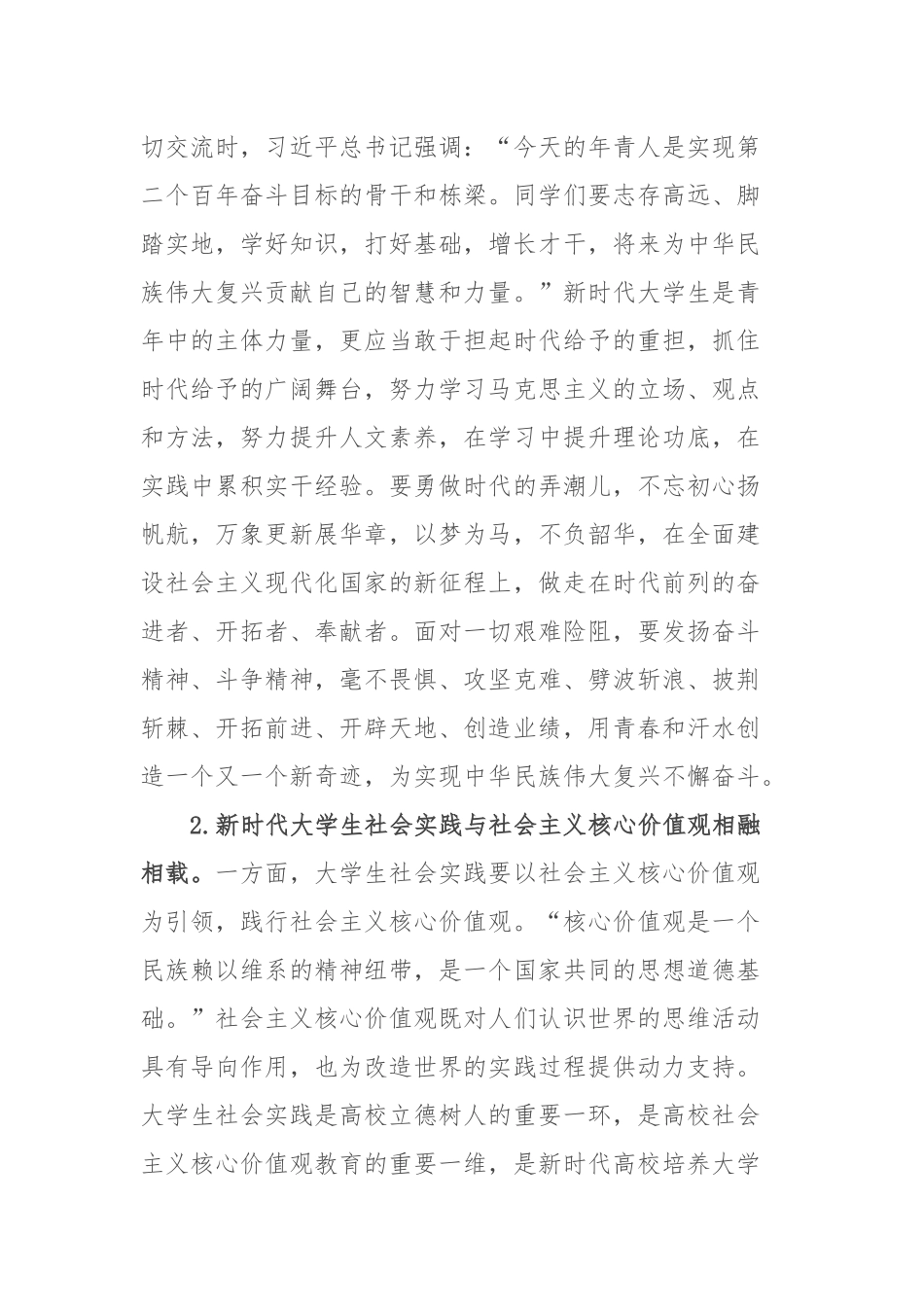 高校学工干部主题教育心得体会_第3页