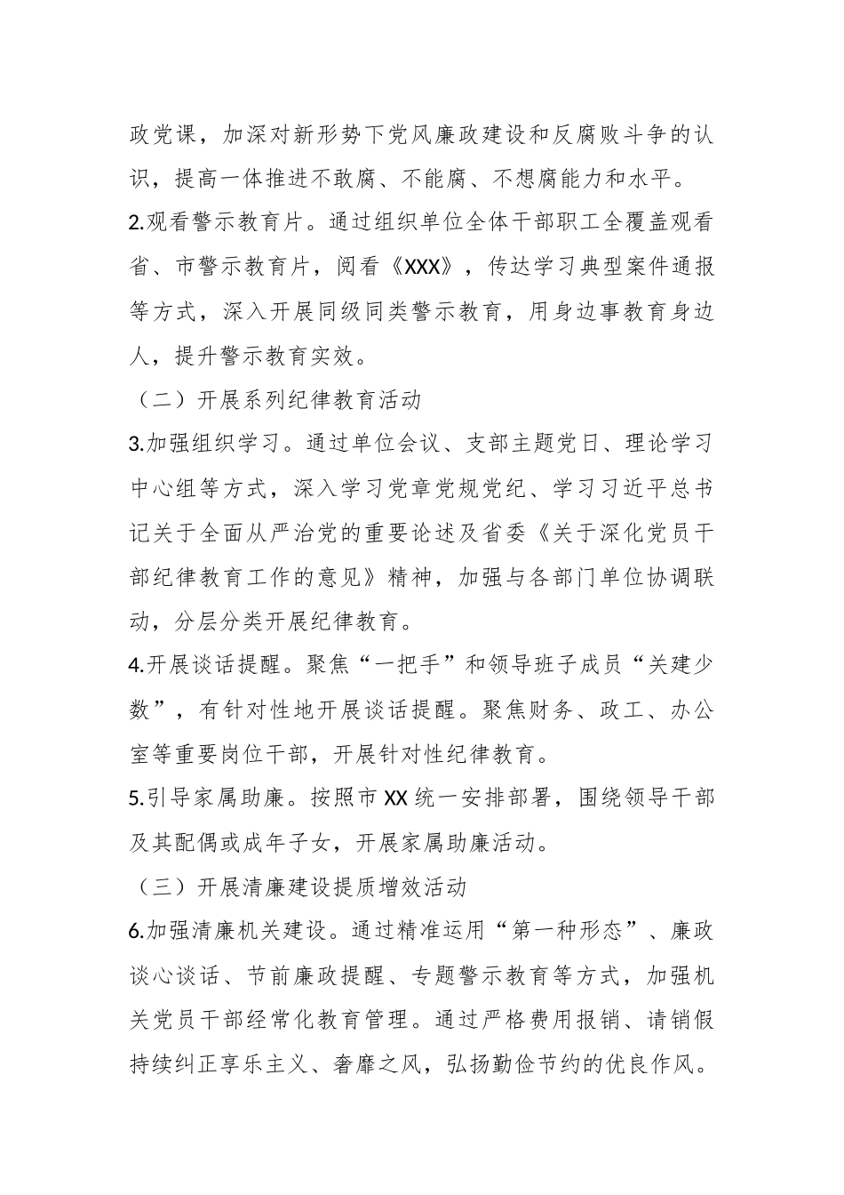 共青团XX市委2023年党风廉政建设宣传教育月活动方案_第2页