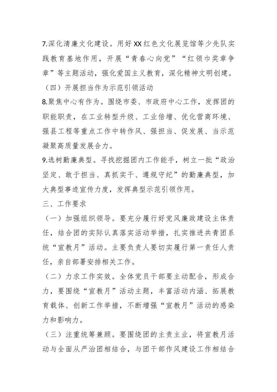 共青团XX市委2023年党风廉政建设宣传教育月活动方案_第3页