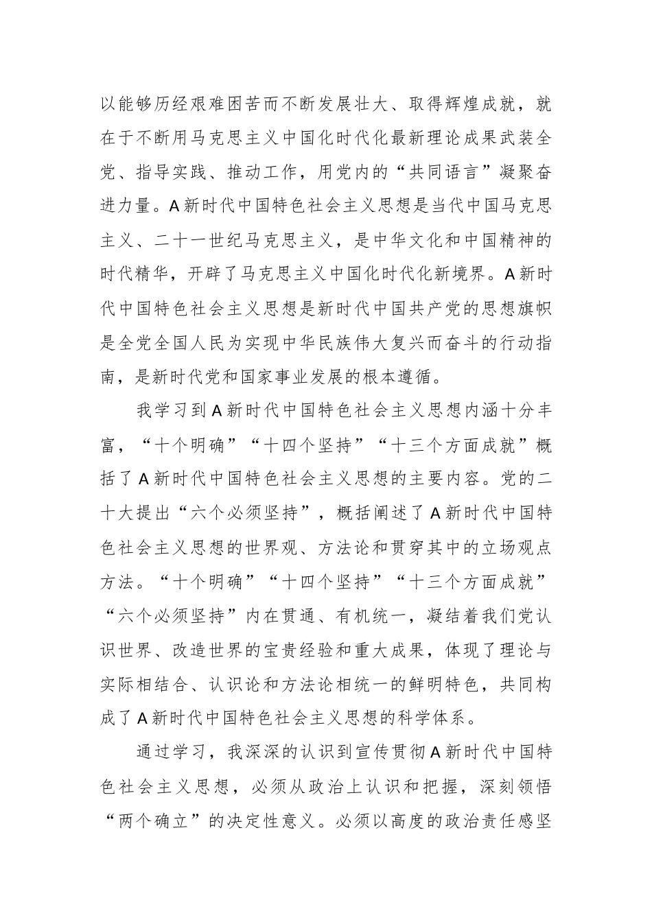 关于第二批主题教育专题研讨检视剖析材料_第2页