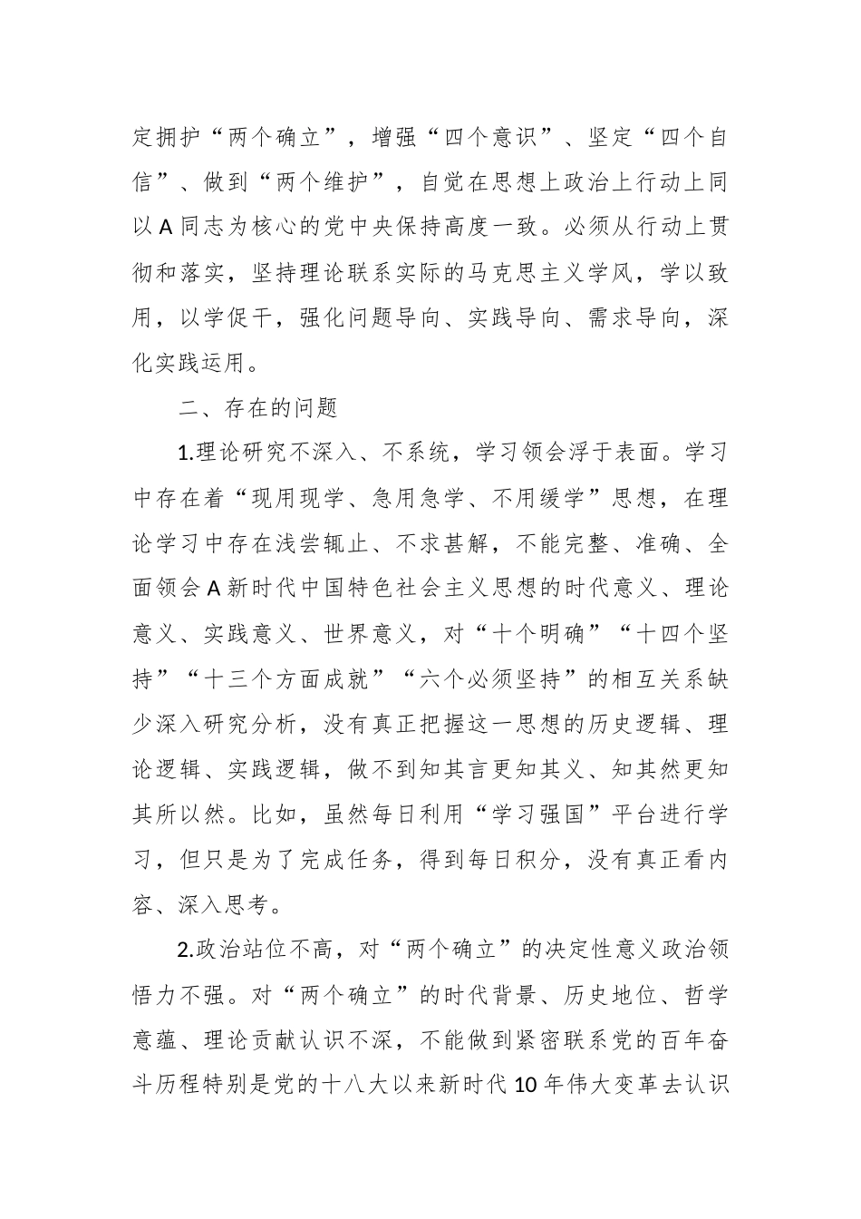 关于第二批主题教育专题研讨检视剖析材料_第3页