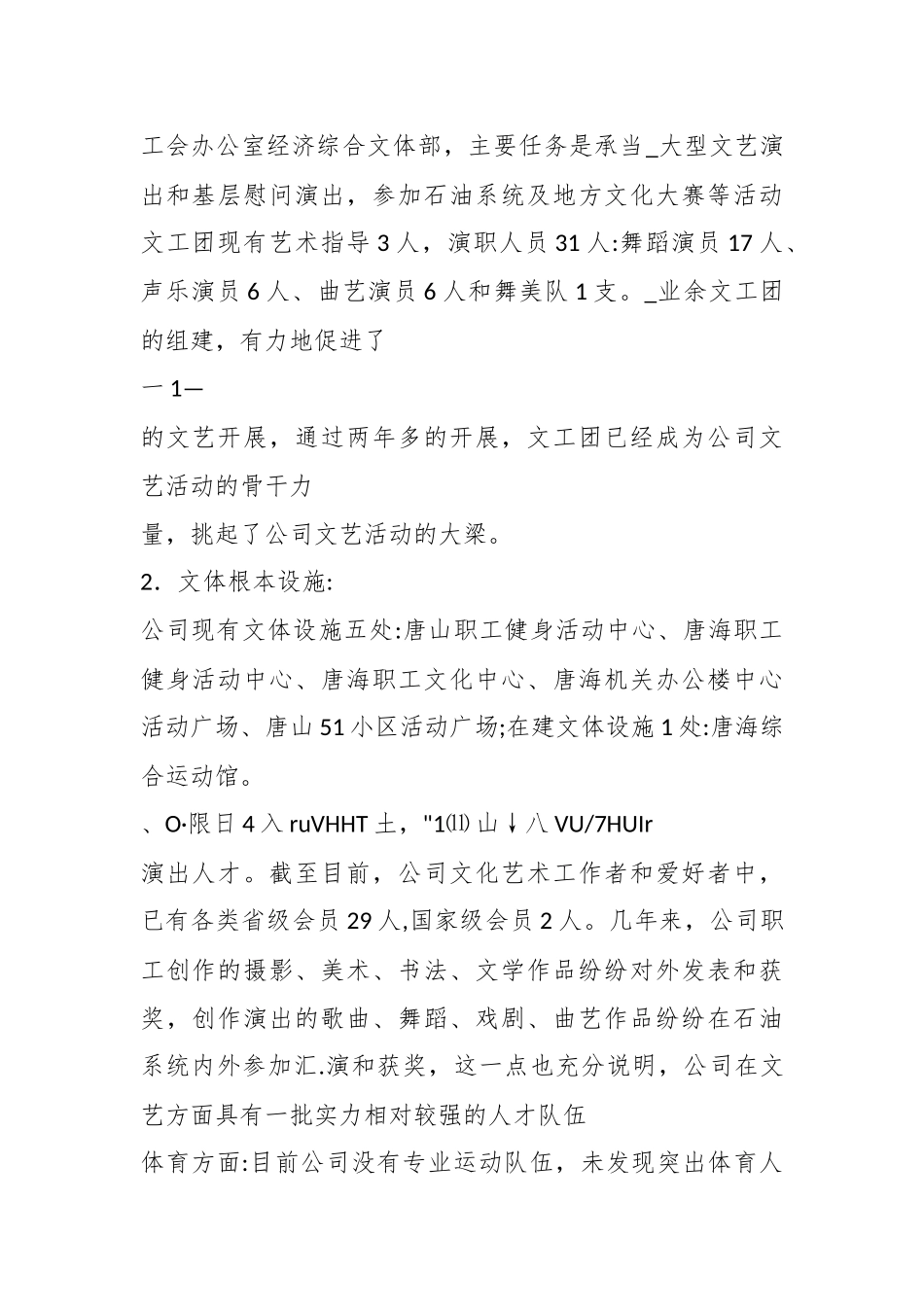 关于公司文体活动开展情况的调查报告_第2页