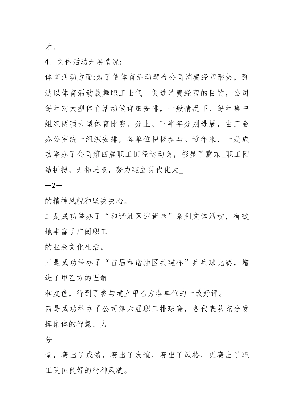 关于公司文体活动开展情况的调查报告_第3页