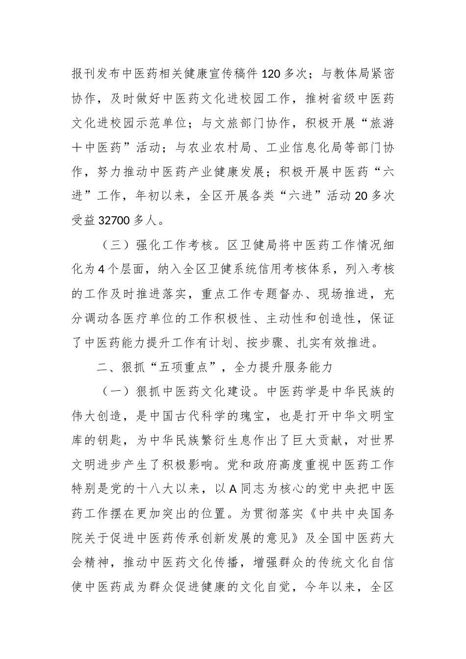 关于全力提升区域中医药综合服务能力情况的汇报_第2页