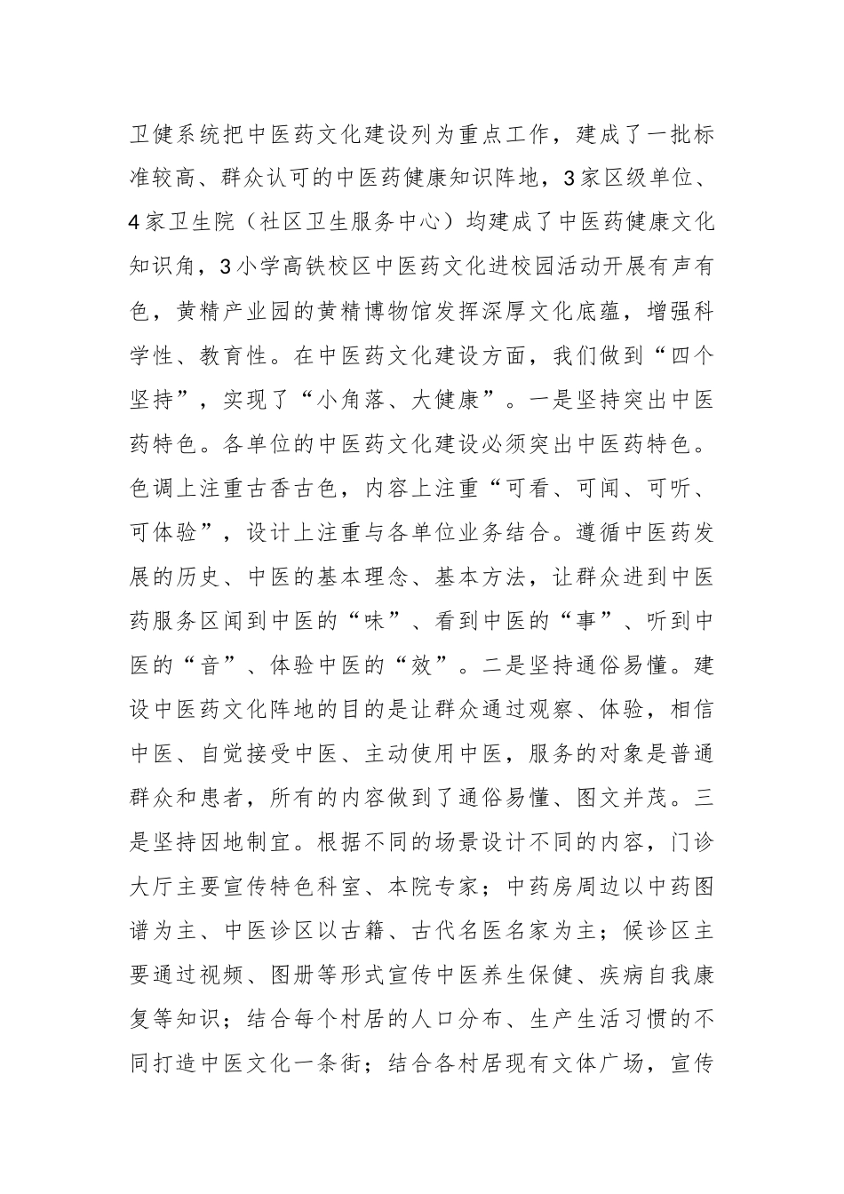 关于全力提升区域中医药综合服务能力情况的汇报_第3页
