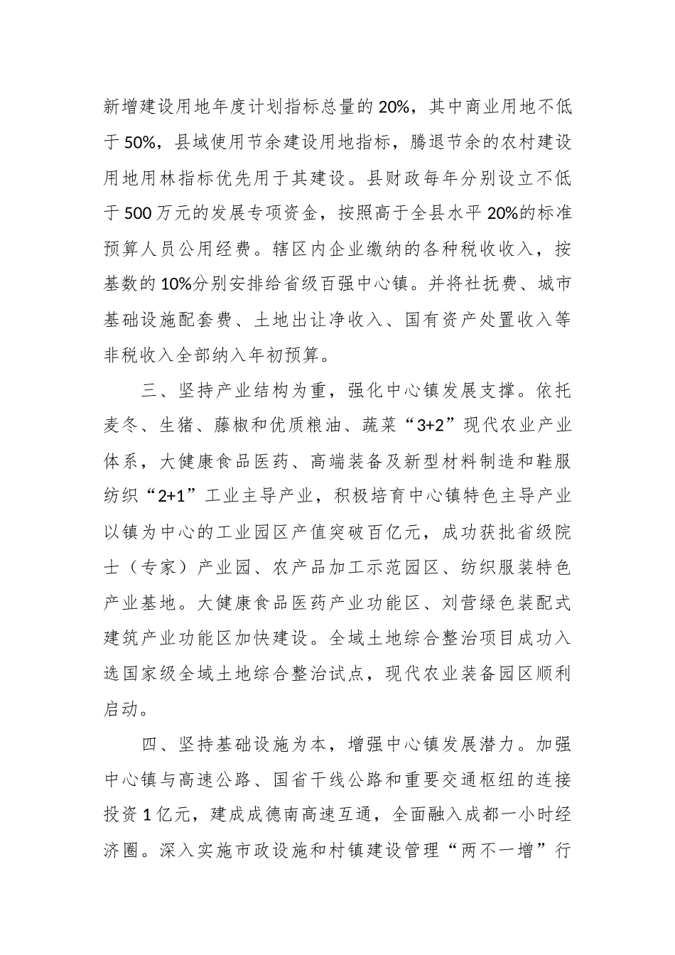 关于省级百强中心镇建设情况汇报_第2页