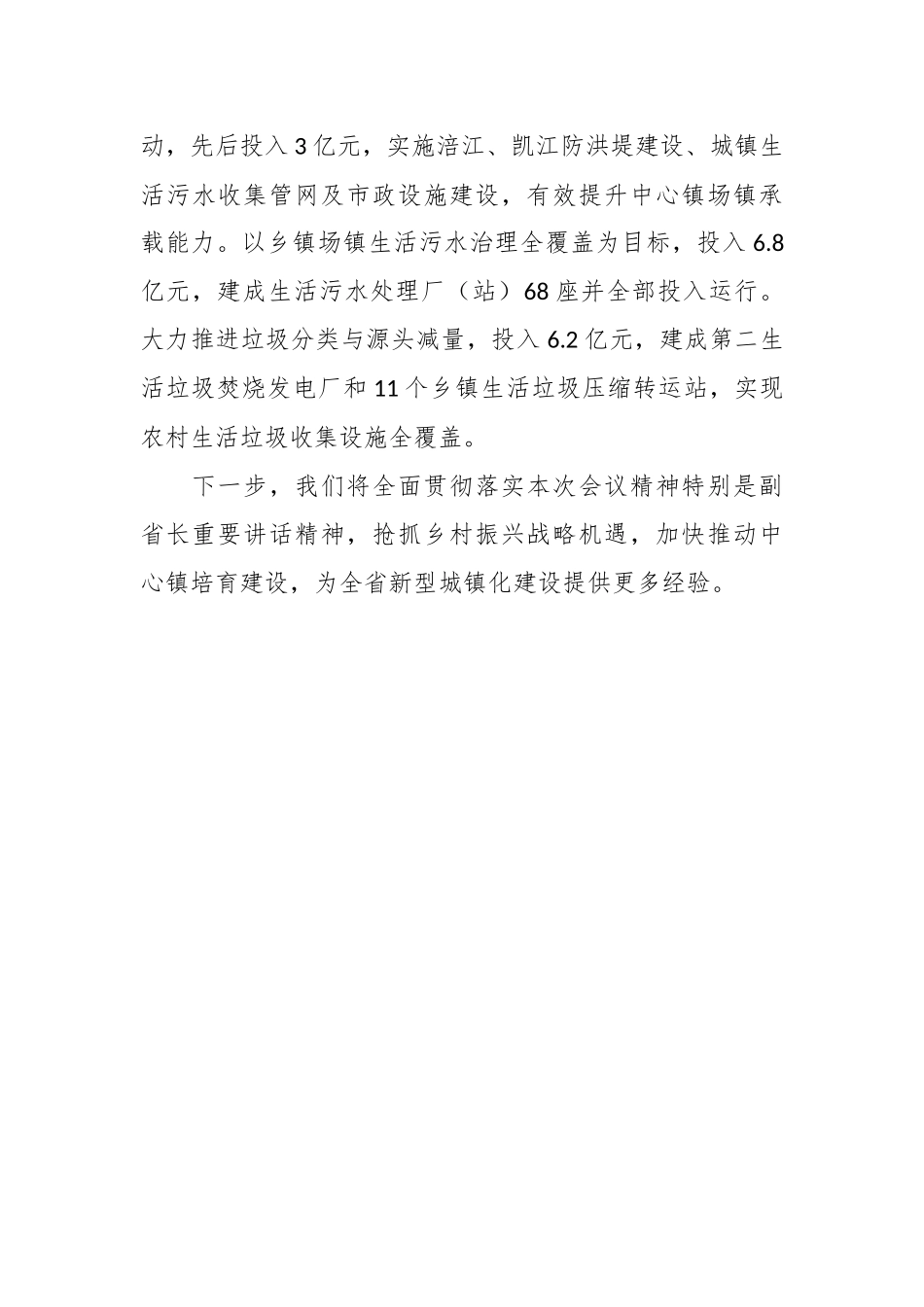 关于省级百强中心镇建设情况汇报_第3页
