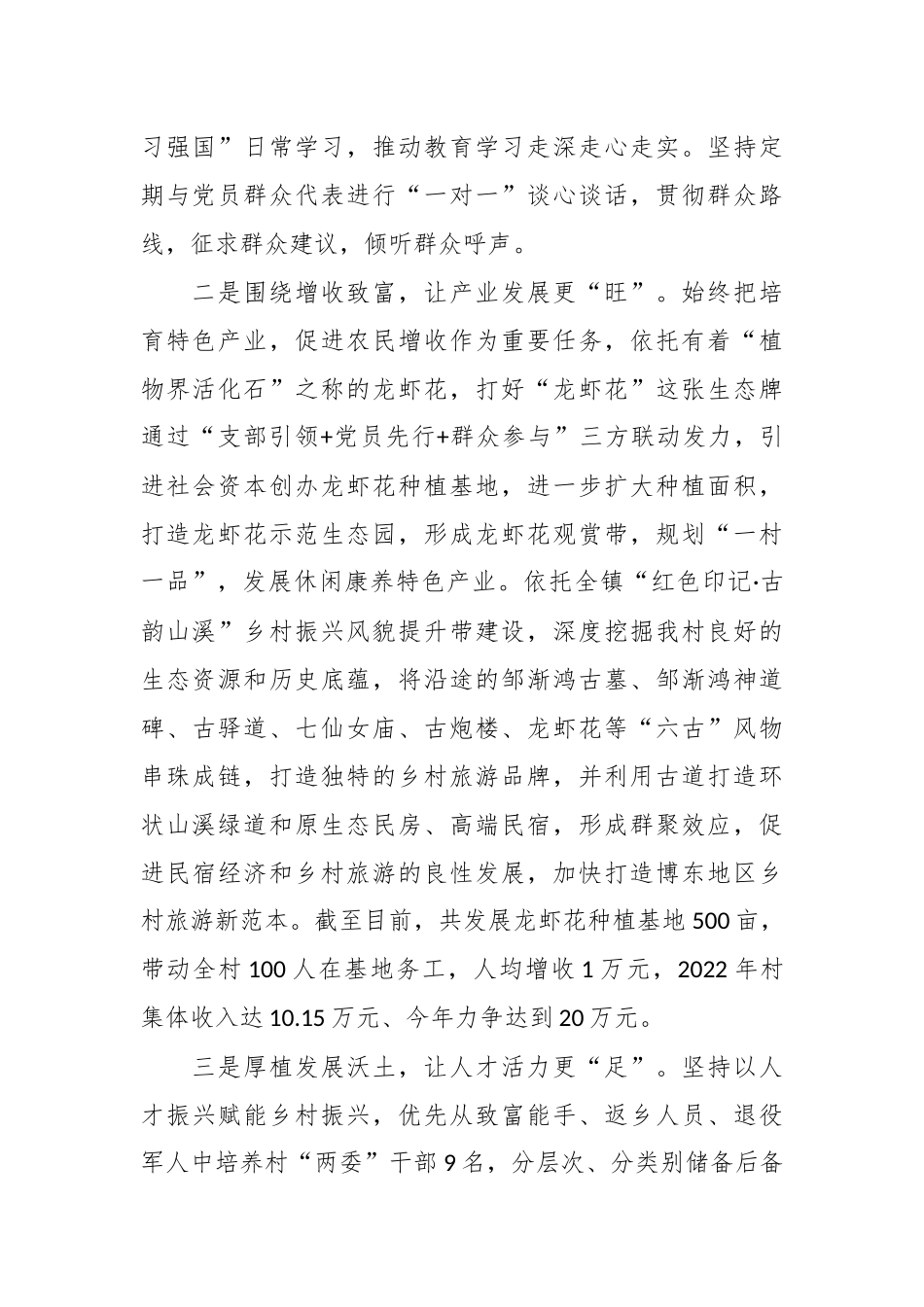经验材料：党建赋能促发展  乡村振兴谱新篇_第2页