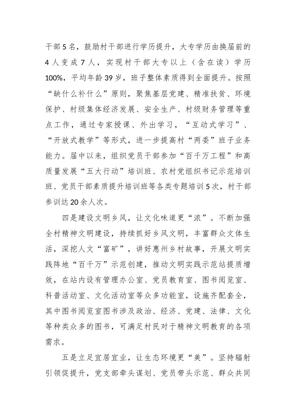 经验材料：党建赋能促发展  乡村振兴谱新篇_第3页