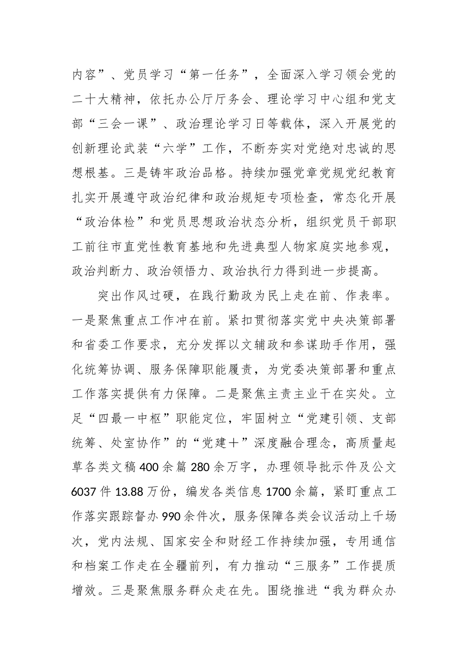 经验做法：走前列、做表率 坚决当好“坚强前哨”和“巩固后院”_第2页