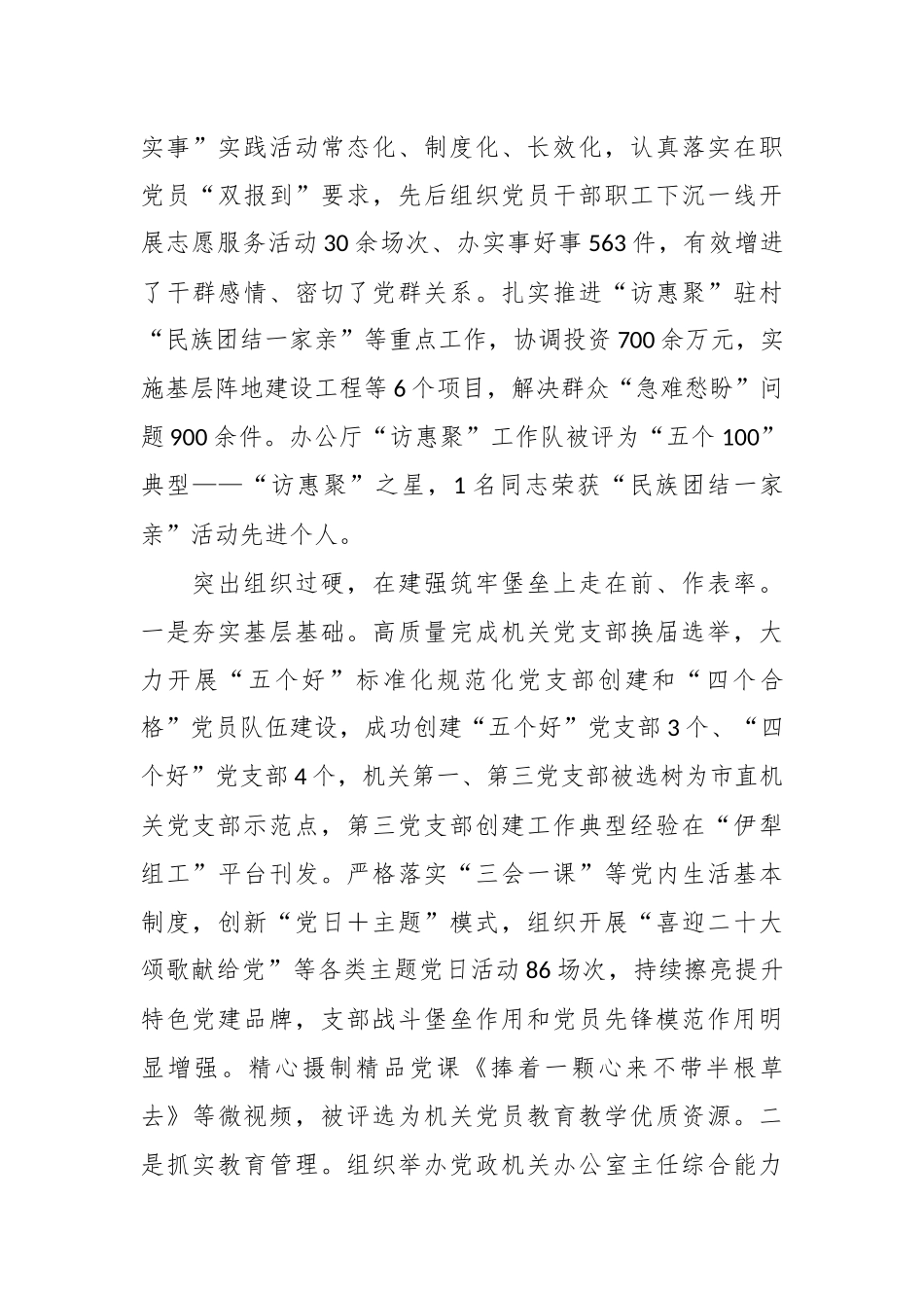 经验做法：走前列、做表率 坚决当好“坚强前哨”和“巩固后院”_第3页